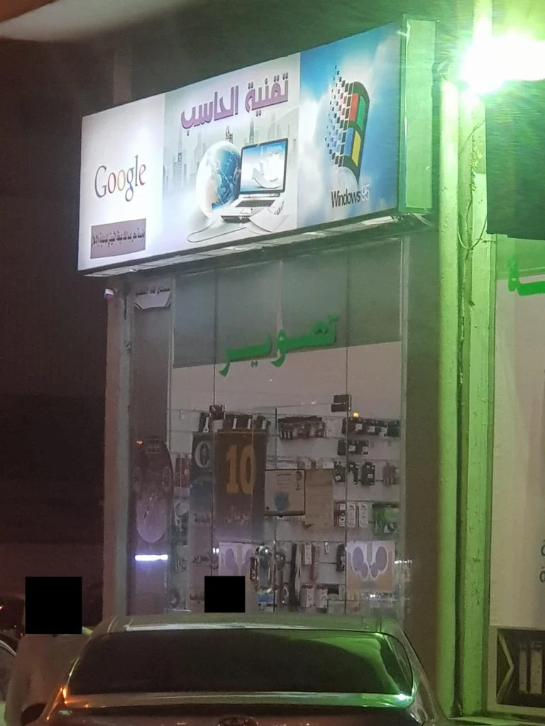 Found Windows 95 Store On Saudi Arabia 1
